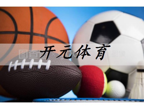 領(lǐng)導(dǎo)捐贈(zèng)體育器材簡(jiǎn)報(bào)